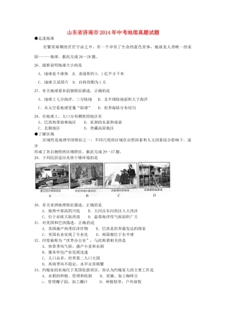 山东省济南市中考地理真题试卷(含答案)试卷