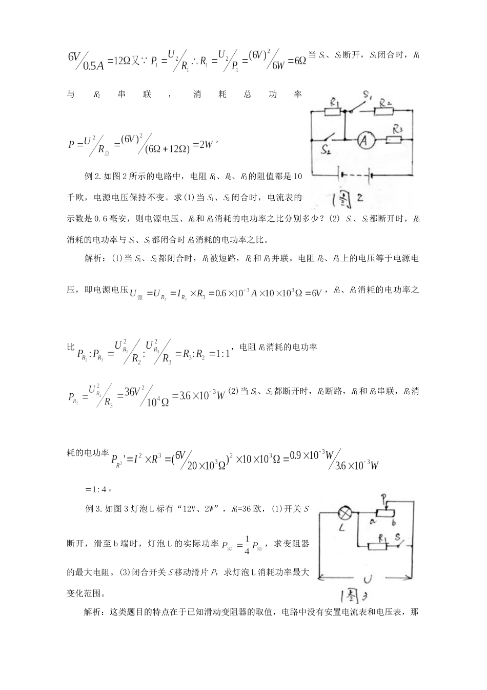初三物理总复习 电功率习题分析 试题_第2页