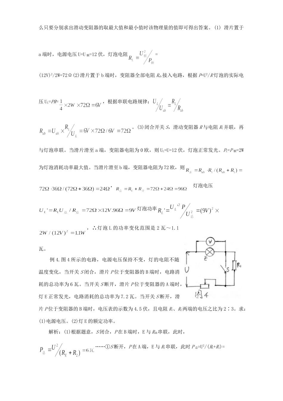 初三物理总复习 电功率习题分析 试题_第3页