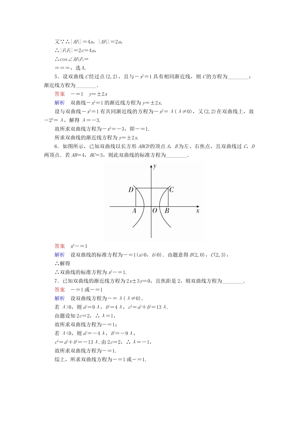 高考数学异构异模复习 第十章 圆锥曲线与方程 10.2.1 双曲线的标准方程撬题 理-人教版高三全册数学试题_第2页