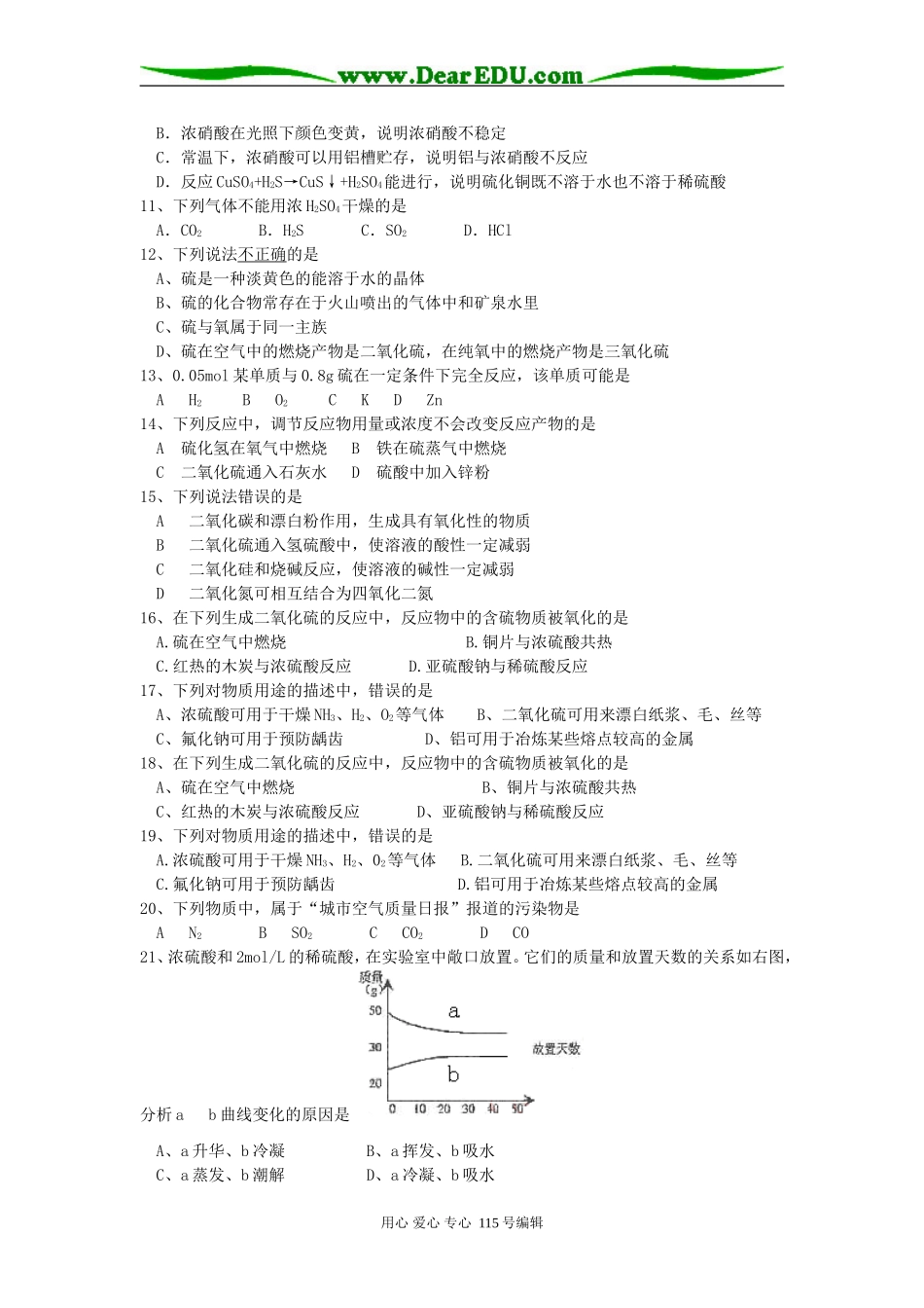 氧族元素历年高考化学题精选_第2页
