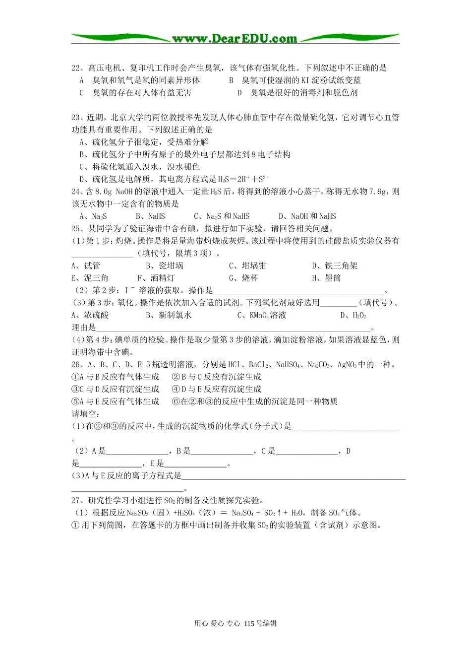 氧族元素历年高考化学题精选_第3页