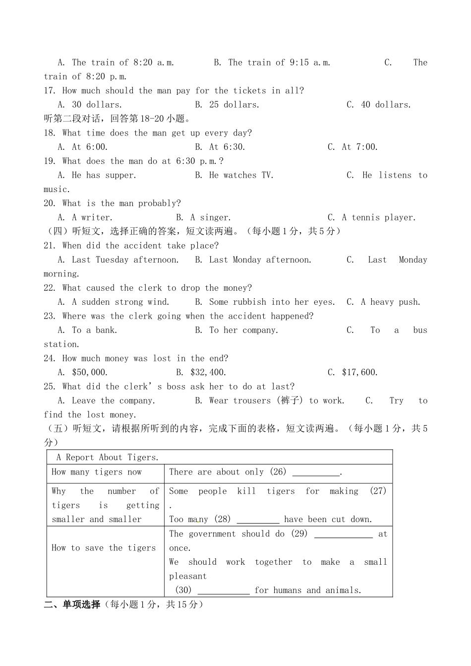 初中毕业班第二次教学质量监测试题(无答案) 外研版 试题_第2页