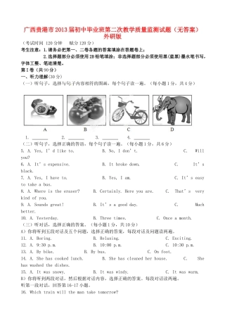 初中毕业班第二次教学质量监测试题(无答案) 外研版 试题