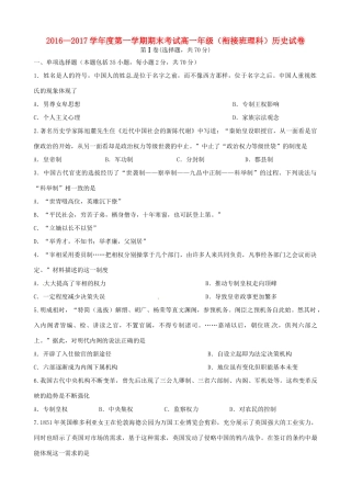 河北省张家口市高一历史上学期期末考试试题（衔接班）理-人教版高一全册历史试题