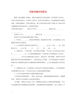 手机代理合同范本 