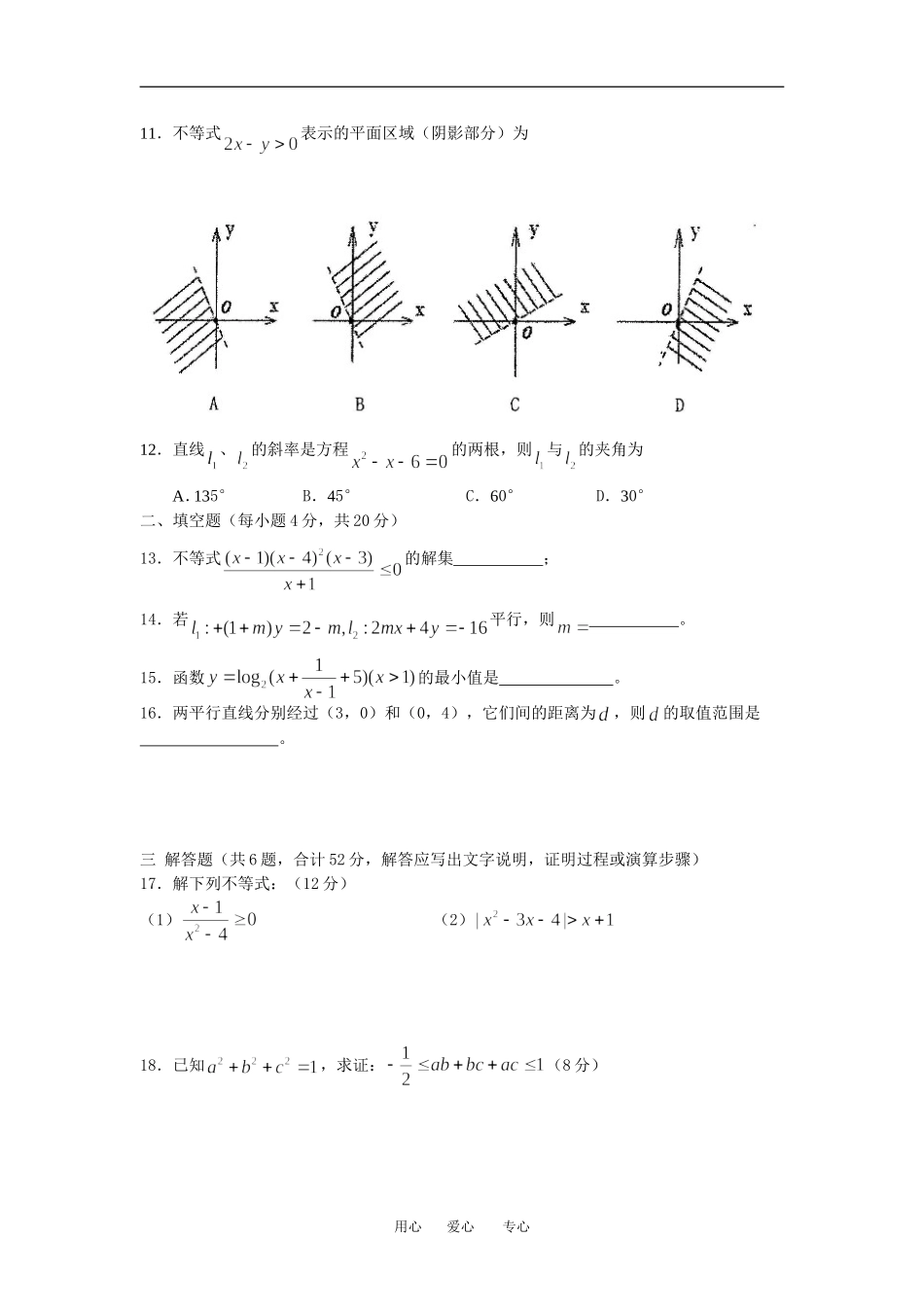 甘肃省兰州五十五中高二数学第一学期期中考试（文）人教版_第2页