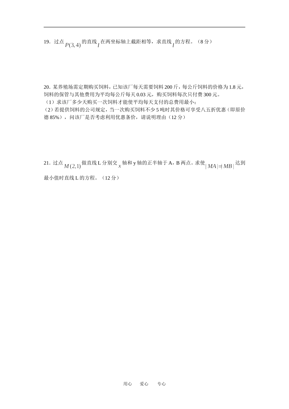 甘肃省兰州五十五中高二数学第一学期期中考试（文）人教版_第3页