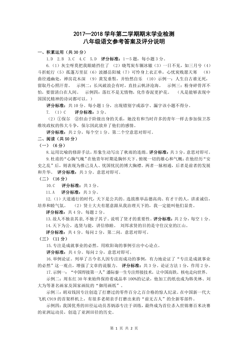 八年级语文答案 山东省无棣县八年级语文下学期期末试题(扫描版) 新人教版 山东省无棣县八年级语文下学期期末试题(扫描版) 新人教版_第1页
