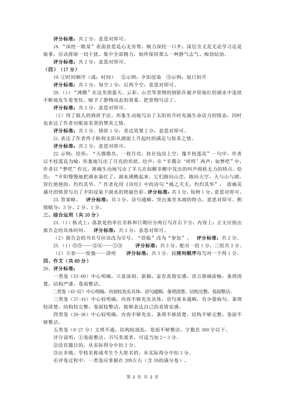八年级语文答案 山东省无棣县八年级语文下学期期末试题(扫描版) 新人教版 山东省无棣县八年级语文下学期期末试题(扫描版) 新人教版_第2页