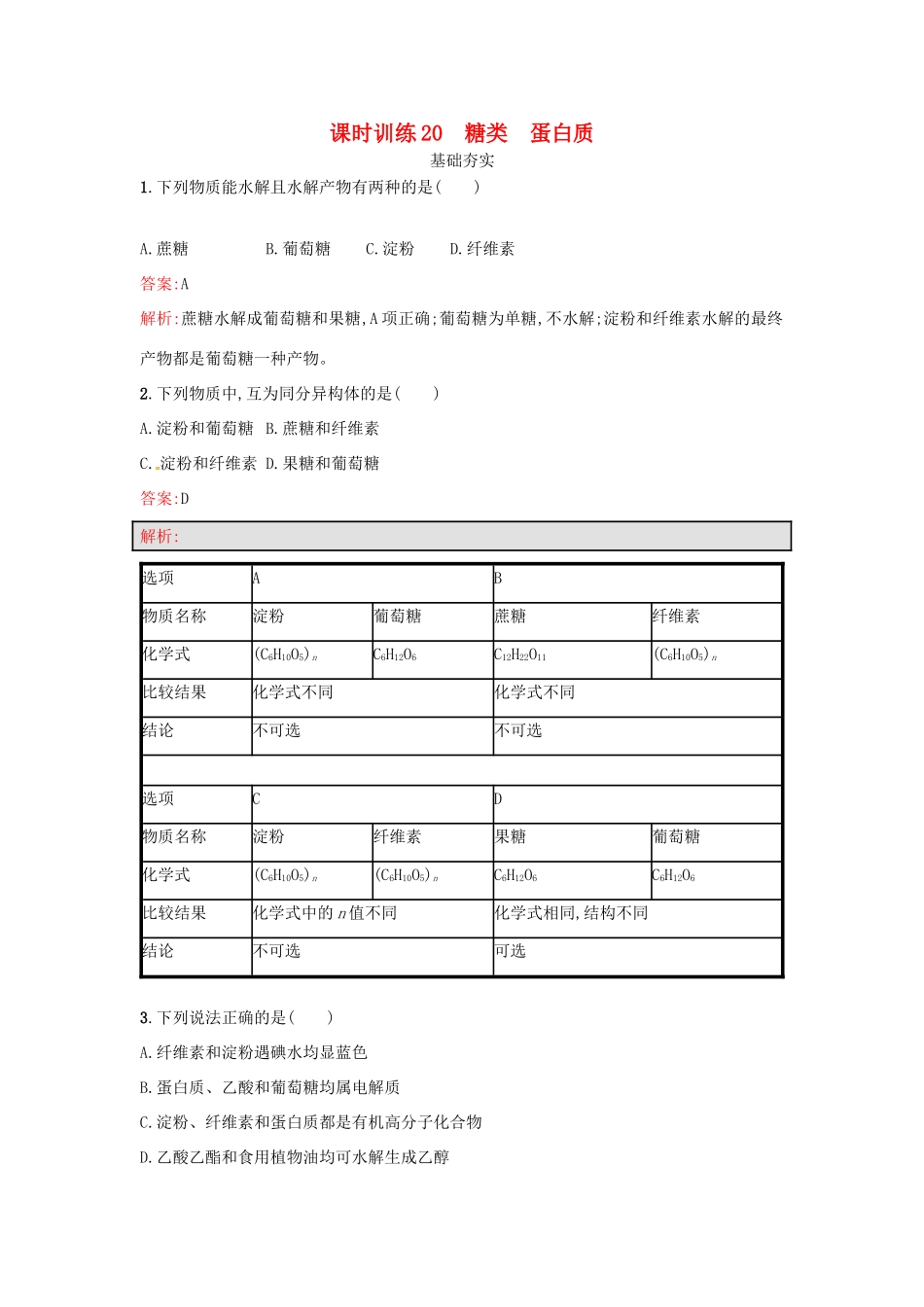 高中化学 课时训练20 糖类 蛋白质 鲁科版必修2-鲁科版高一必修2化学试题_第1页