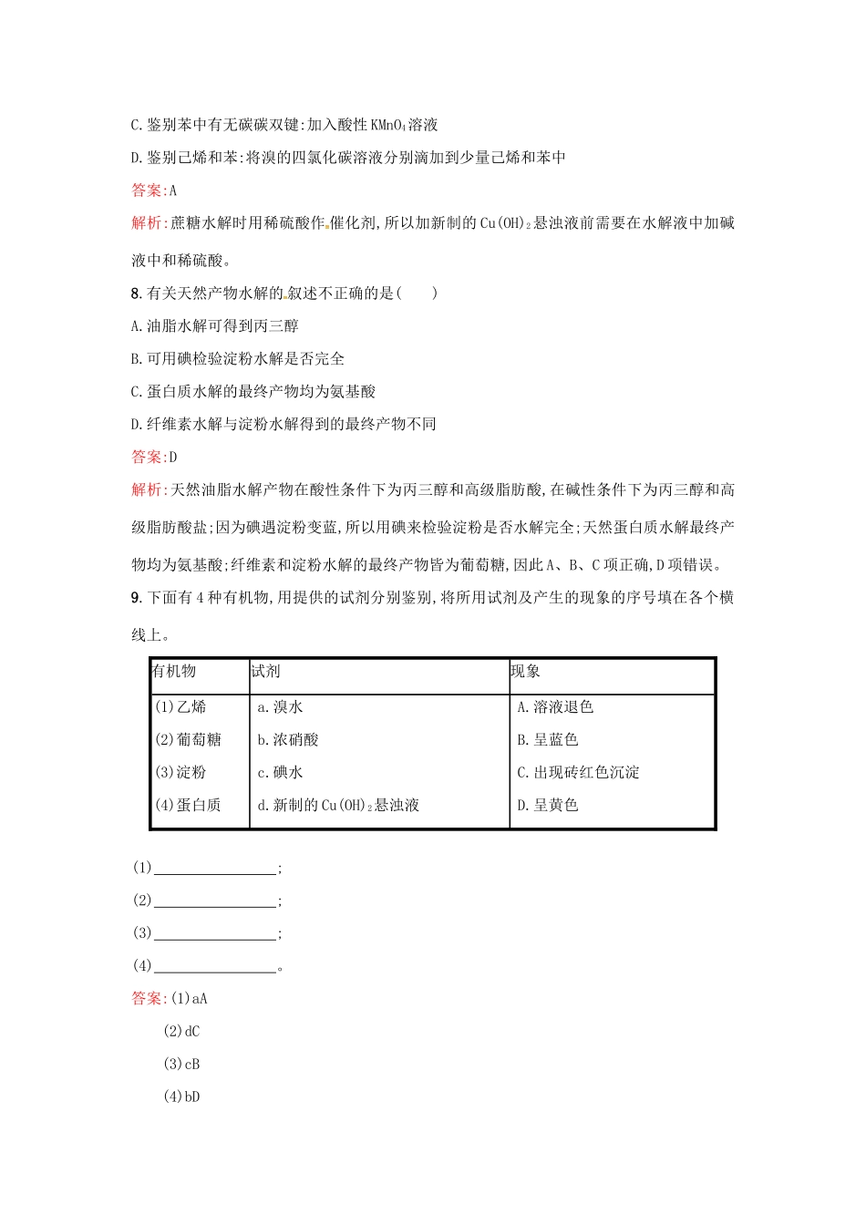 高中化学 课时训练20 糖类 蛋白质 鲁科版必修2-鲁科版高一必修2化学试题_第3页