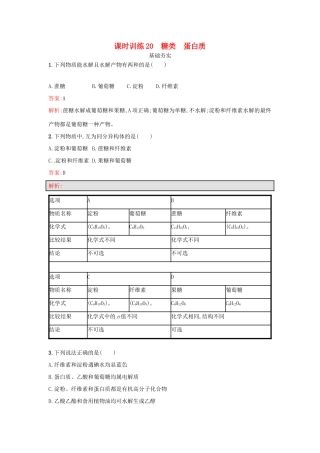 高中化学 课时训练20 糖类 蛋白质 鲁科版必修2-鲁科版高一必修2化学试题