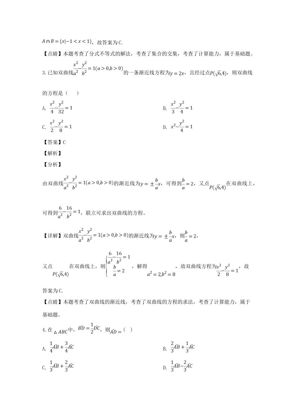 安徽省合肥市高三数学下学期第二次教学质量检测试卷 理试卷_第2页