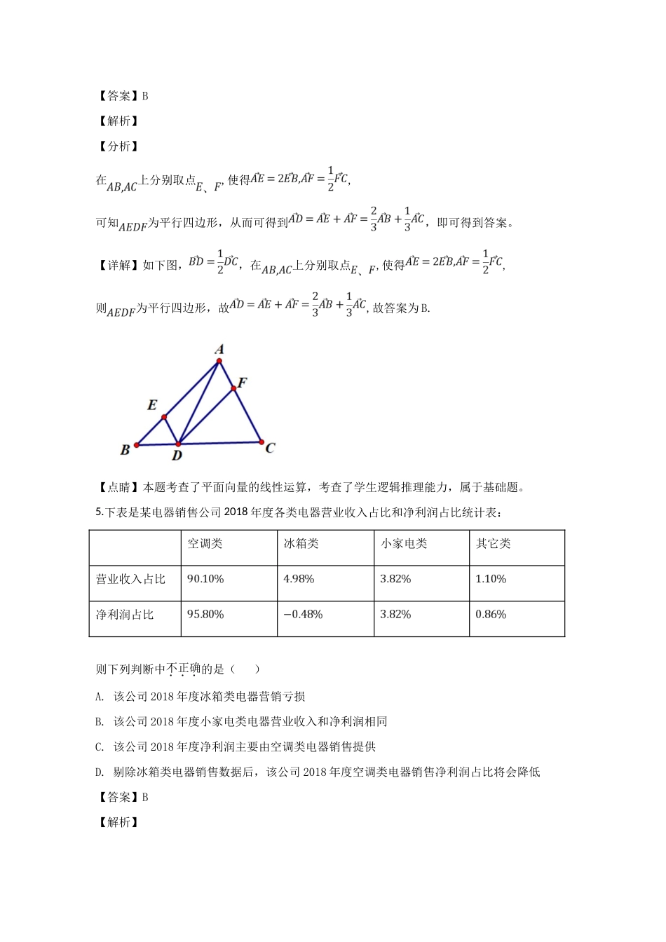 安徽省合肥市高三数学下学期第二次教学质量检测试卷 理试卷_第3页