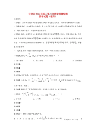 安徽省合肥市高三数学下学期第二次教学质量检测试卷 理试卷