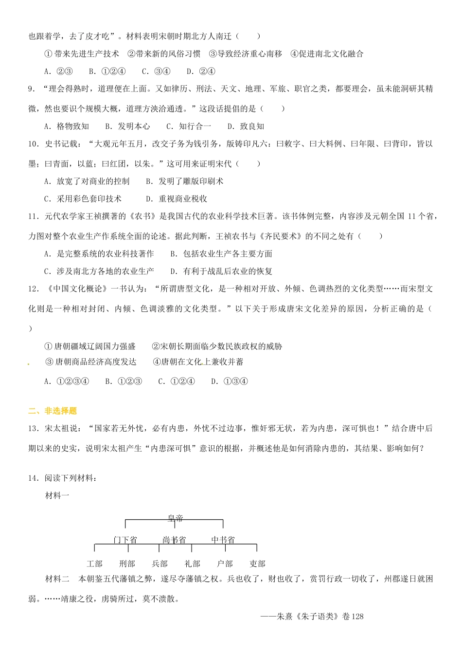 高考历史总复习 宋元时期巩固练习-人教版高三全册历史试题_第2页