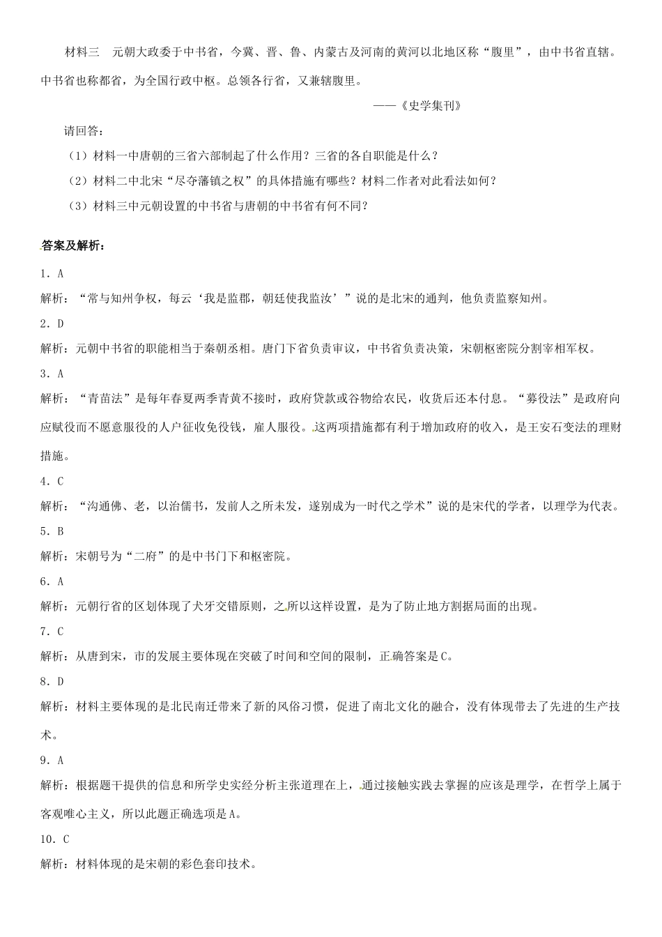 高考历史总复习 宋元时期巩固练习-人教版高三全册历史试题_第3页