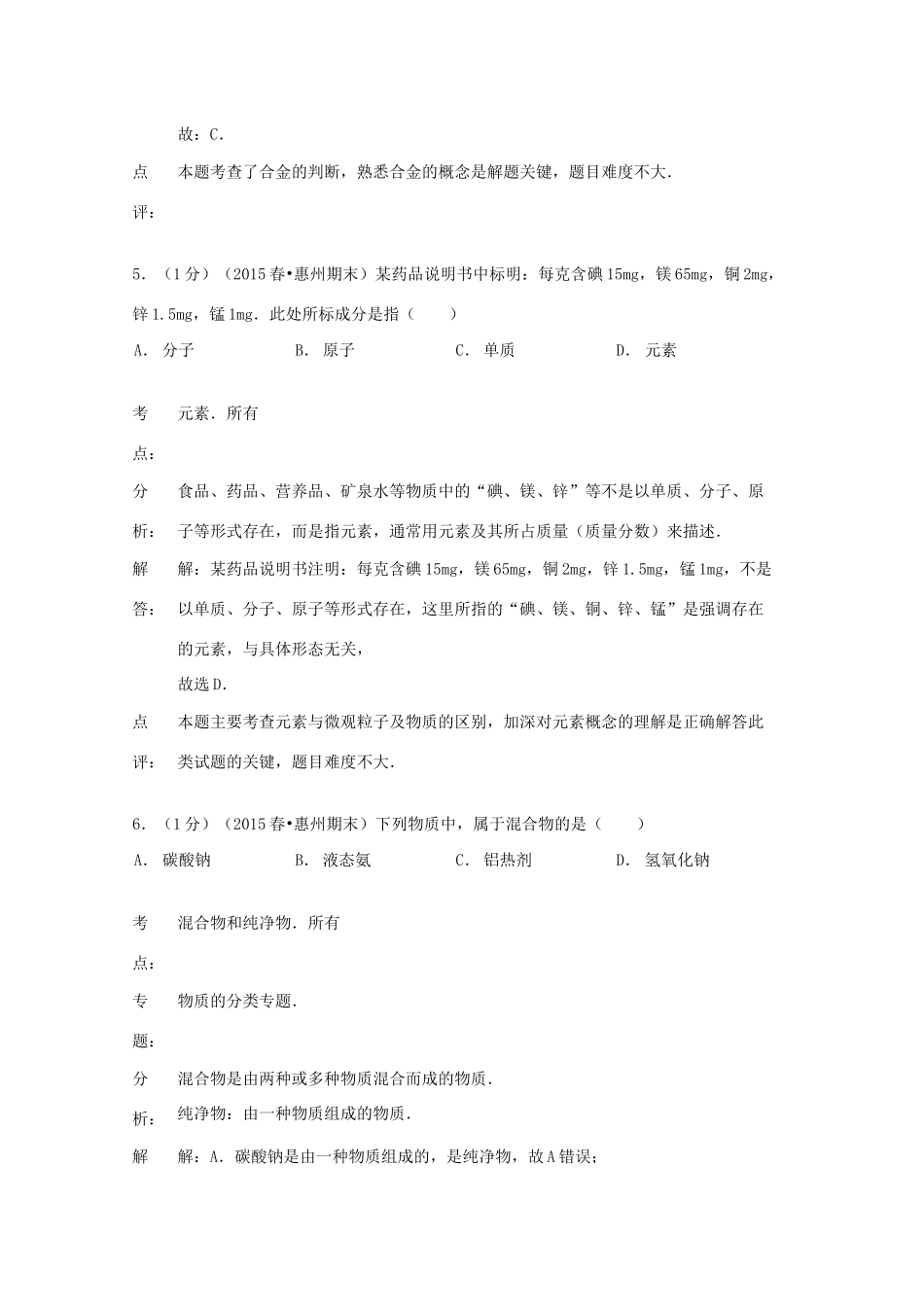 广东省惠州市高一化学下学期期末试卷 文（含解析）-人教版高一全册化学试题_第3页