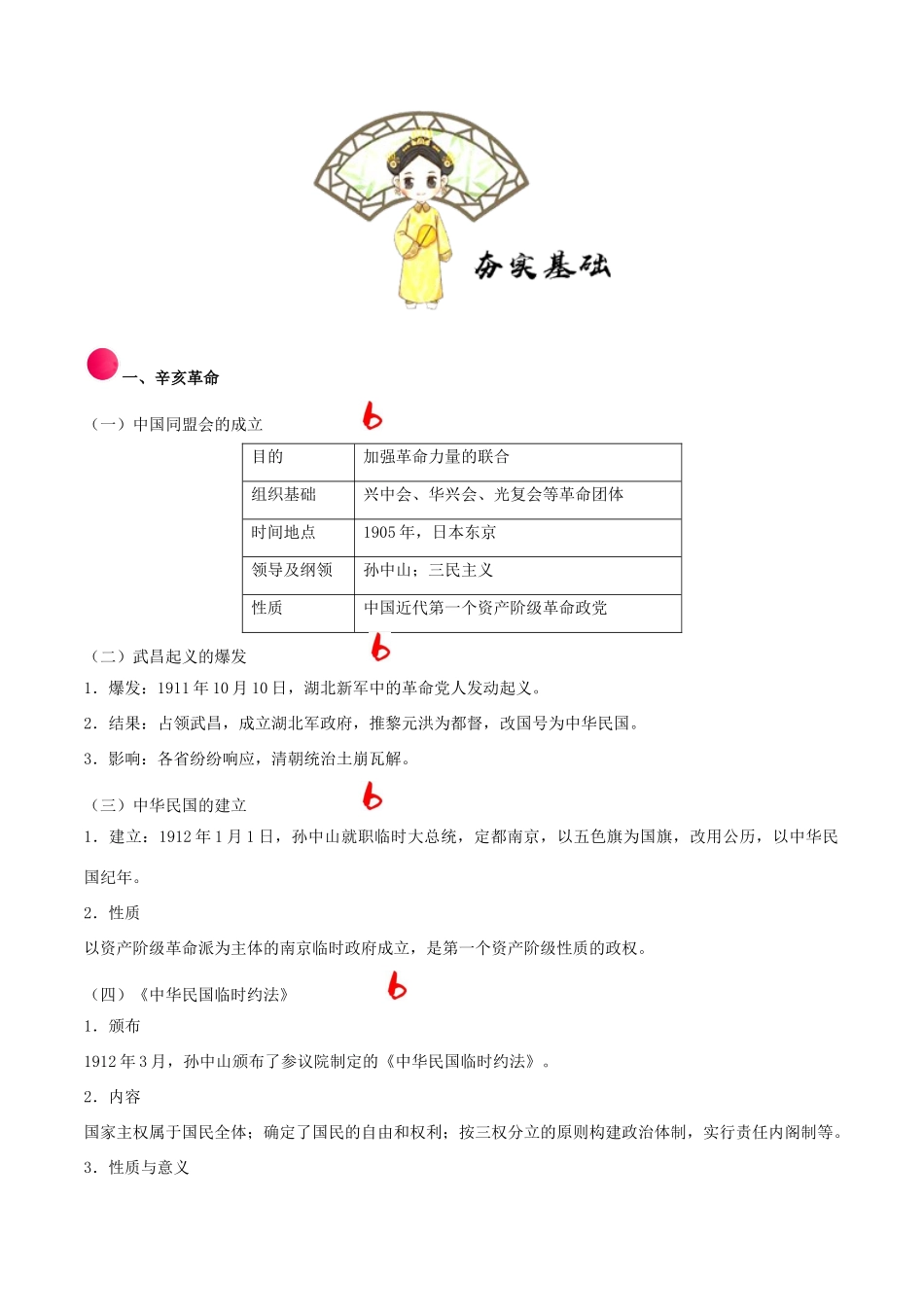 （浙江专用）备战高考历史 考点一遍过 考点03 近代中国的民主革命（含解析）-人教版高三全册历史试题_第2页