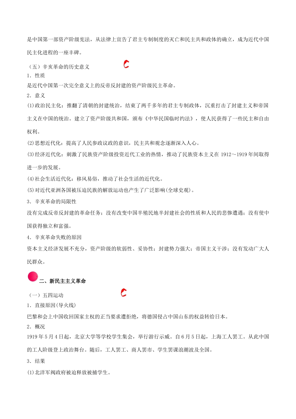 （浙江专用）备战高考历史 考点一遍过 考点03 近代中国的民主革命（含解析）-人教版高三全册历史试题_第3页