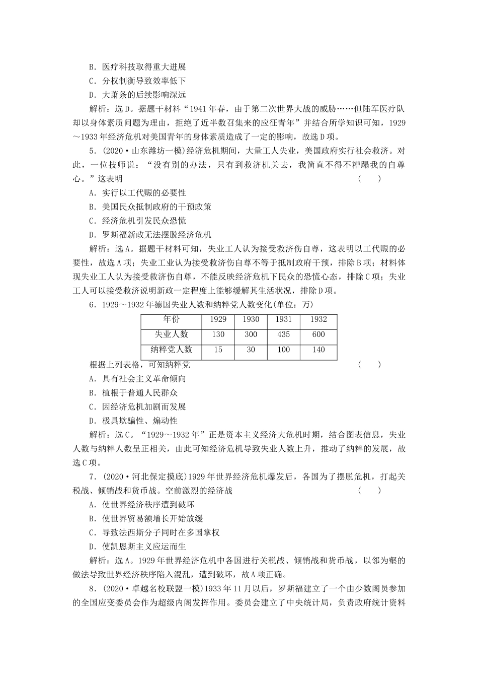 （选考）新高考历史一轮复习 第八单元 各国经济体制的创新和调整 第26讲 大萧条与罗斯福新政精练高效作业 岳麓版-岳麓版高三全册历史试题_第2页