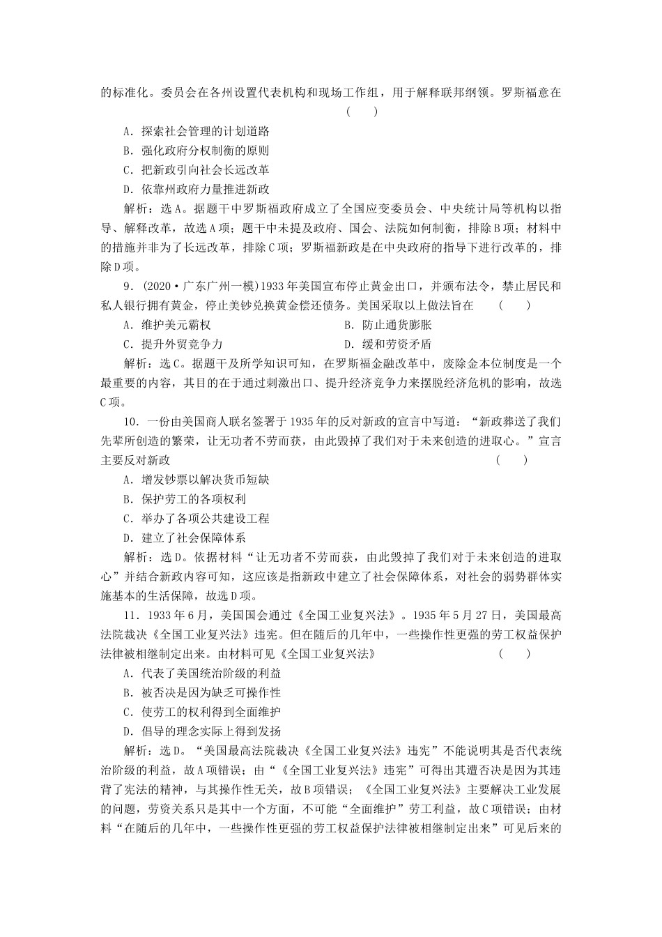 （选考）新高考历史一轮复习 第八单元 各国经济体制的创新和调整 第26讲 大萧条与罗斯福新政精练高效作业 岳麓版-岳麓版高三全册历史试题_第3页