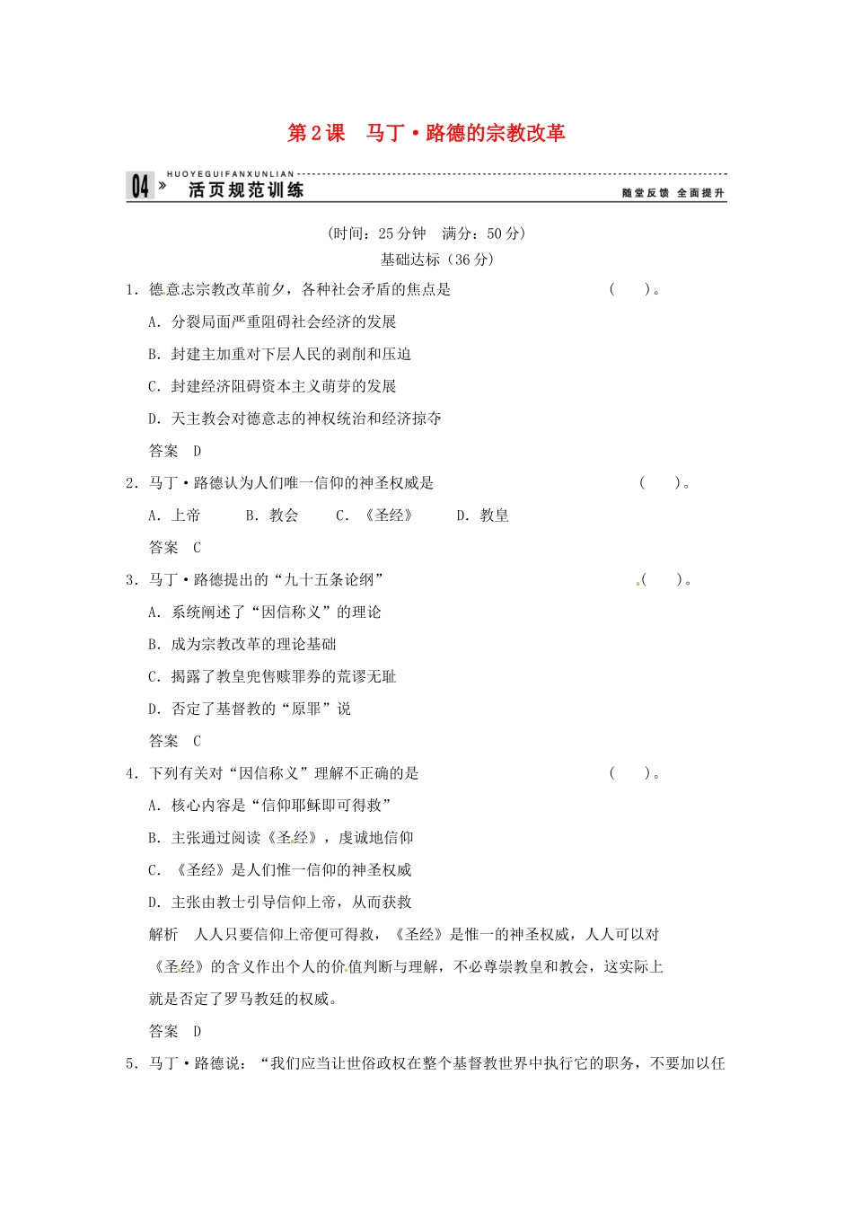 高中历史 第2课《马丁 路德的宗教改革》练习（含解析） 新人教版选修1_第1页