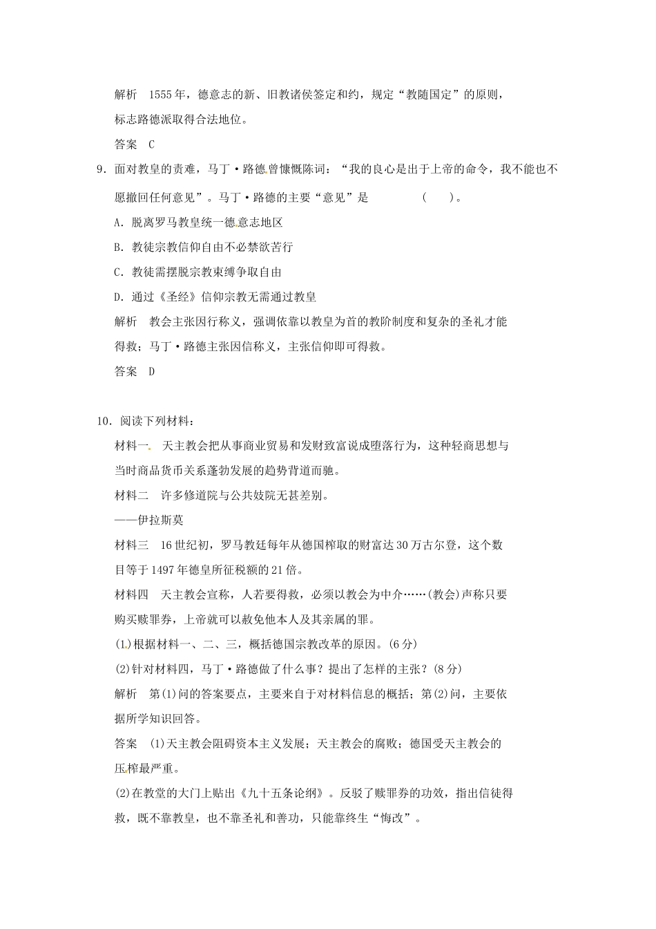 高中历史 第2课《马丁 路德的宗教改革》练习（含解析） 新人教版选修1_第3页