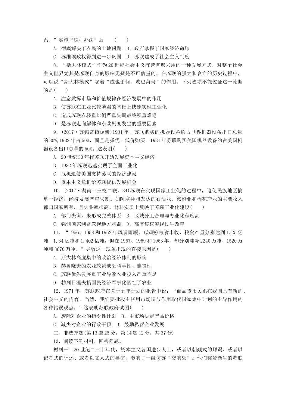 高考历史第一轮总复习全程训练 第九章 各国经济体制的创新和调整及世界经济的全球化趋势 课练24 从“战时共产主义”到“斯大林模式”及二战后的经济改革 新人教版-新人教版高三全册历史试题_第2页