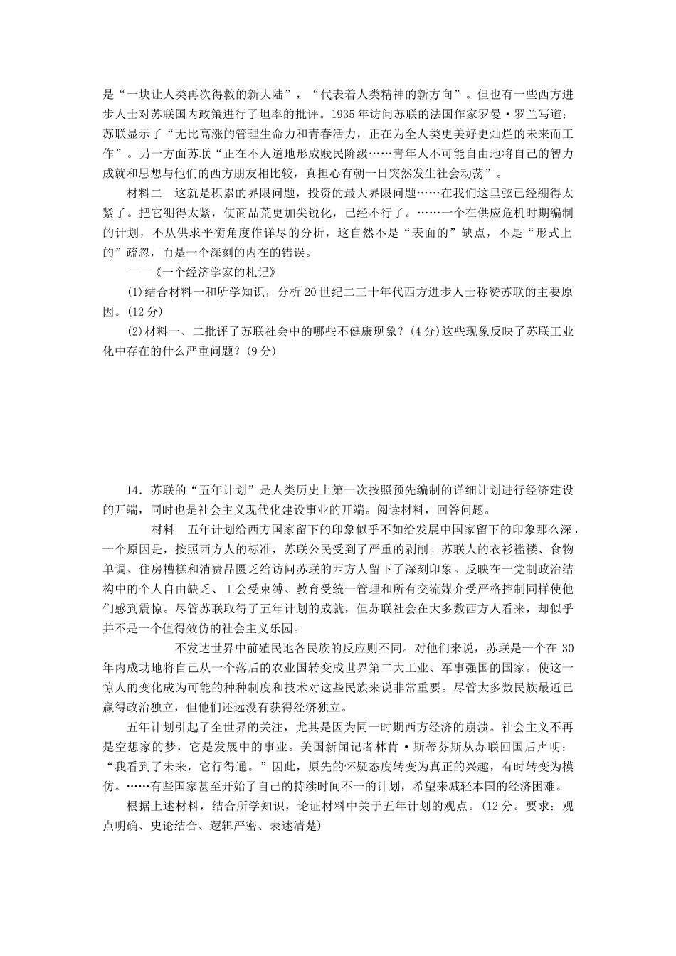 高考历史第一轮总复习全程训练 第九章 各国经济体制的创新和调整及世界经济的全球化趋势 课练24 从“战时共产主义”到“斯大林模式”及二战后的经济改革 新人教版-新人教版高三全册历史试题_第3页
