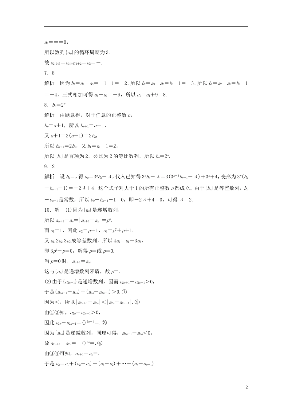 （江苏专用）高考数学专题复习 专题6 数列 第37练 数列的通项练习 文-人教版高三全册数学试题_第2页