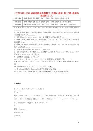 （江苏专用）高考数学专题复习 专题6 数列 第37练 数列的通项练习 文-人教版高三全册数学试题