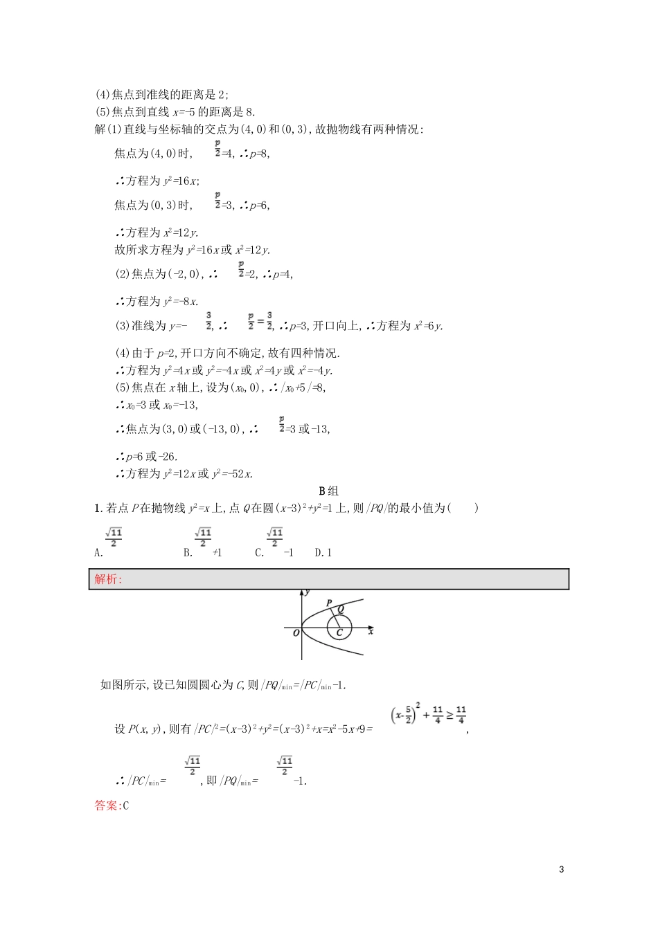 高中数学 第三章 圆锥曲线与方程 3.2 抛物线 3.2.1 抛物线及其标准方程课后训练案巩固提升（含解析）北师大版选修2-1-北师大版高二选修2-1数学试题_第3页