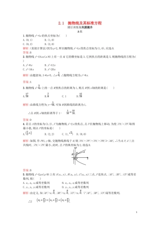 高中数学 第三章 圆锥曲线与方程 3.2 抛物线 3.2.1 抛物线及其标准方程课后训练案巩固提升（含解析）北师大版选修2-1-北师大版高二选修2-1数学试题