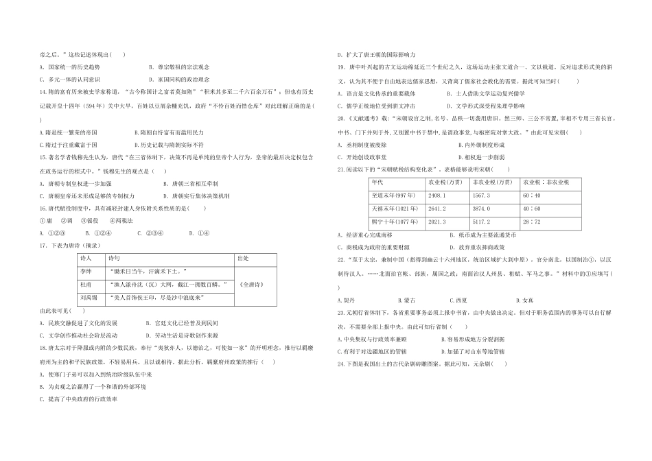 黑龙江省八校高一历史上学期摸底考试试题-人教版高一全册历史试题_第2页