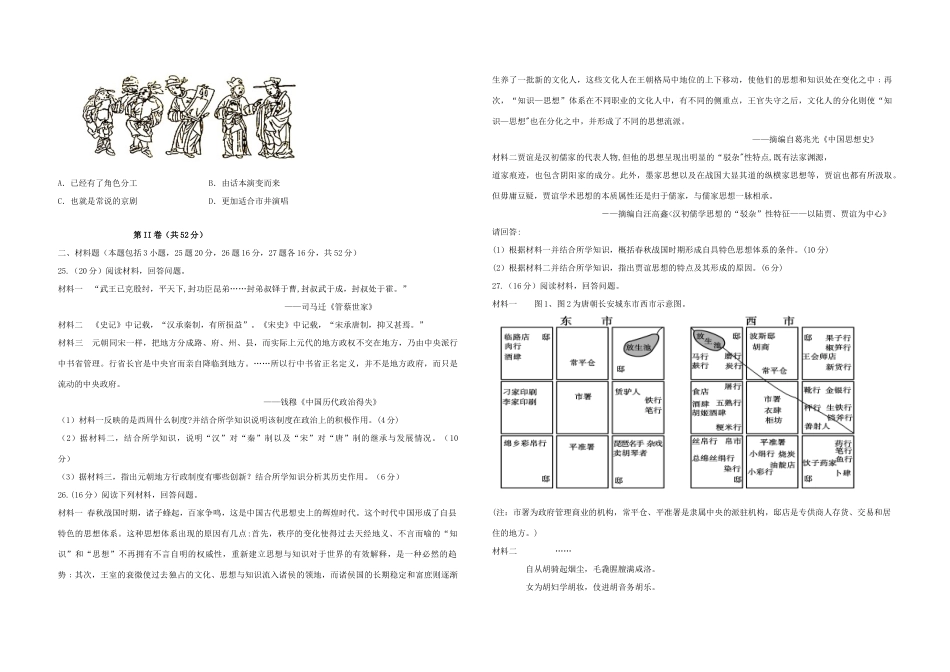 黑龙江省八校高一历史上学期摸底考试试题-人教版高一全册历史试题_第3页