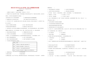 黑龙江省八校高一历史上学期摸底考试试题-人教版高一全册历史试题