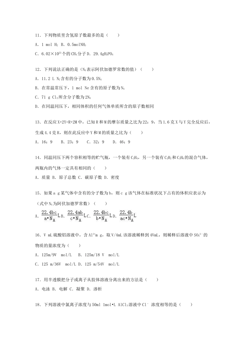 湖北省武汉三十九中高一化学上学期期中试卷（含解析）-人教版高一全册化学试题_第3页