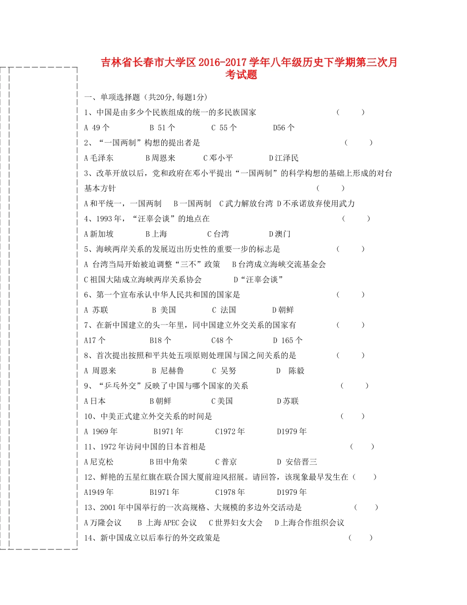 大学区 八年级历史下学期第三次月考试卷_第1页