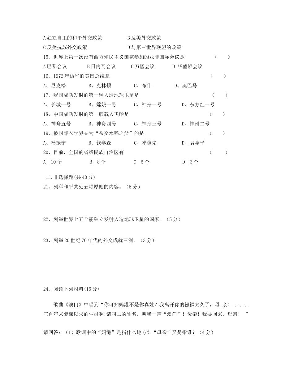 大学区 八年级历史下学期第三次月考试卷_第2页