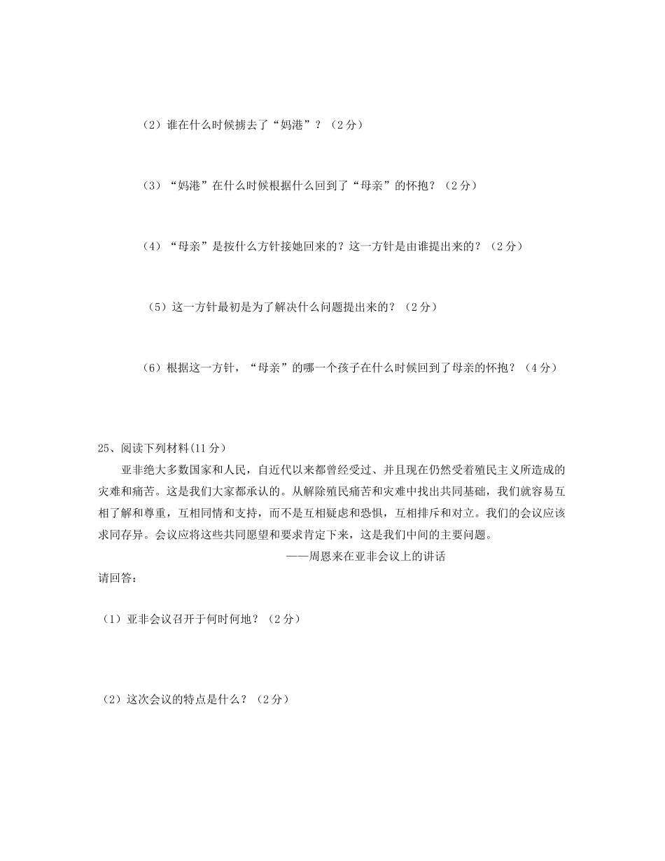 大学区 八年级历史下学期第三次月考试卷_第3页