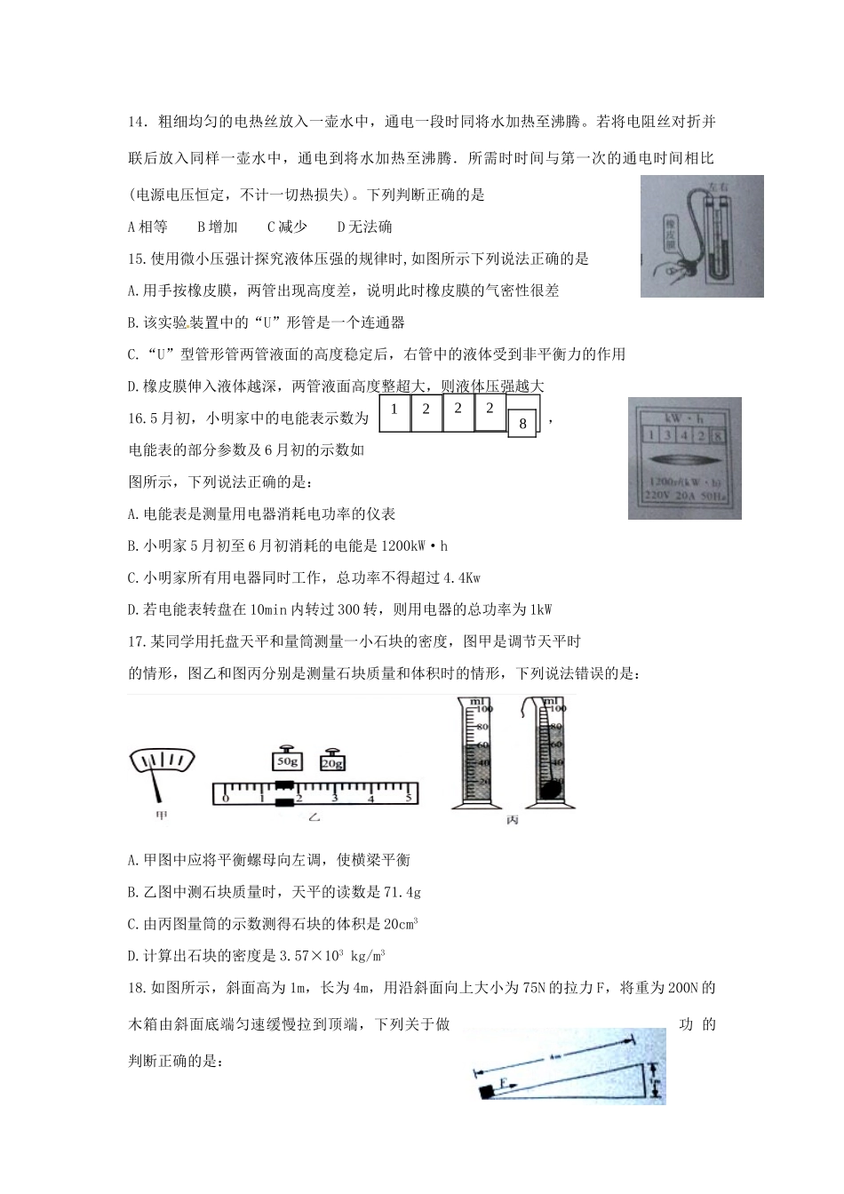 四川省泸州市中考物理真题试卷试卷_第2页