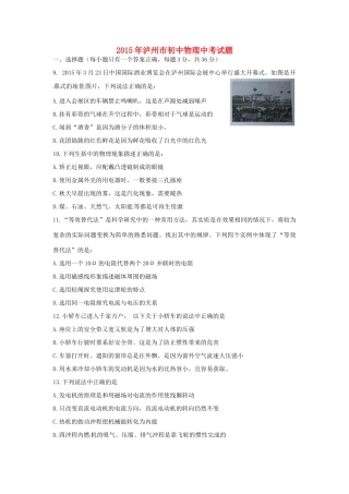 四川省泸州市中考物理真题试卷试卷