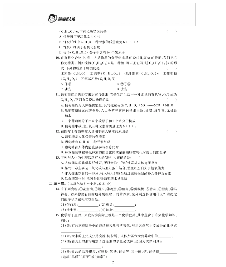 九年级化学下册 第8单元(食品中的有机化合物)测试卷(pdf，无答案)(新版)沪教版试卷_第2页