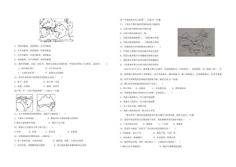 初中地理毕业升学模拟试卷 试题_第2页