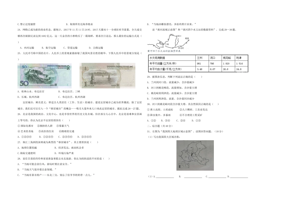 初中地理毕业升学模拟试卷 试题_第3页