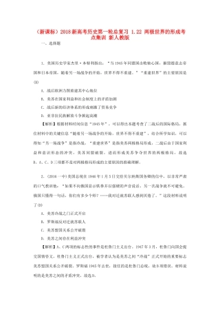 （新课标）新高考历史第一轮总复习 1.22 两极世界的形成考点集训 新人教版-新人教版高三全册历史试题