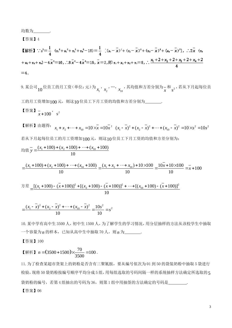 （江苏版）高考数学一轮复习 专题10.2 统计与统计案例（练）-人教版高三全册数学试题_第3页