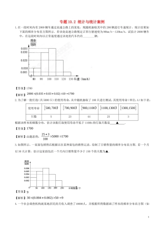 （江苏版）高考数学一轮复习 专题10.2 统计与统计案例（练）-人教版高三全册数学试题